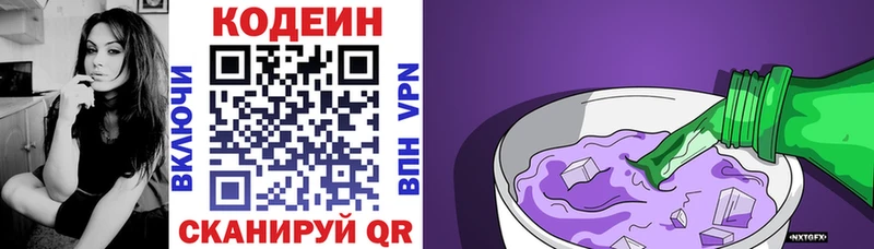 где найти   Полярный  Кодеин напиток Lean (лин) 